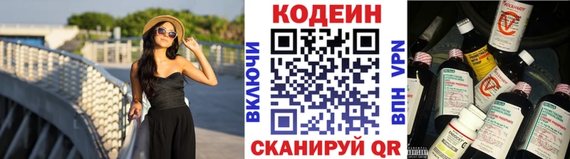 Кодеин Purple Drank  Новочебоксарск 
